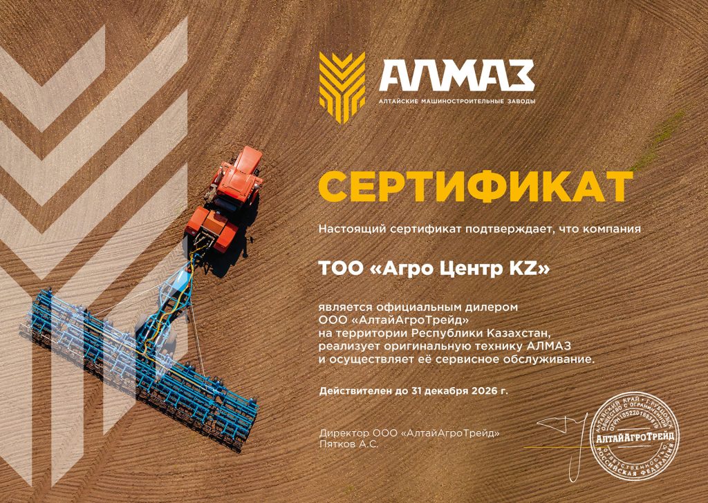 Сертификат дилера Агроцентр kz